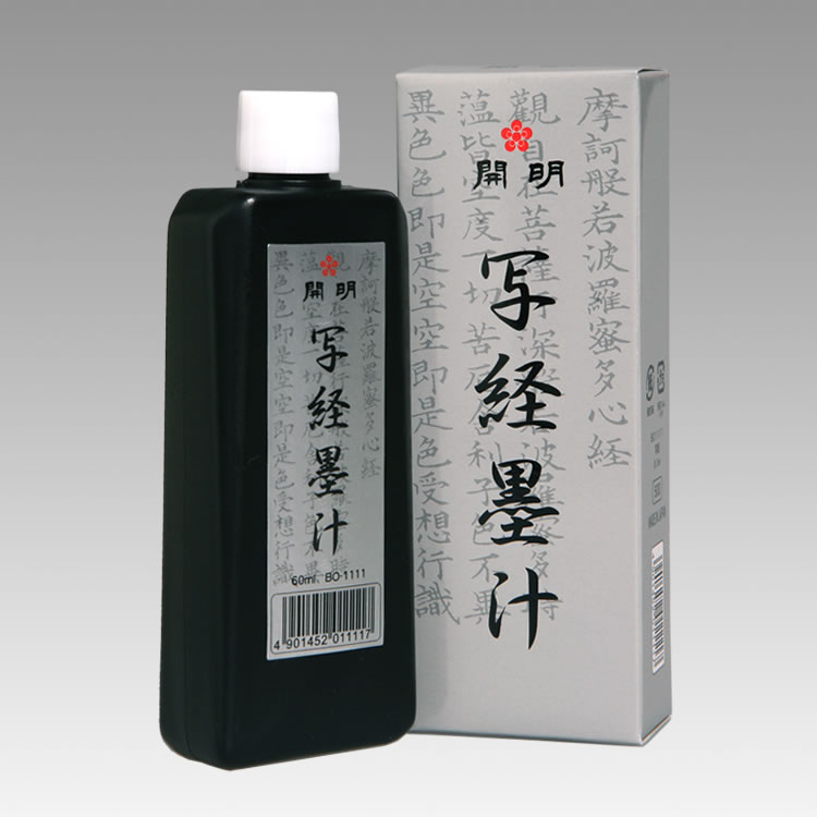 BO1111/写経墨汁/4901452011117/60ml/660円/写経に最適な墨汁です。伸びがよく、光沢のある墨色です。