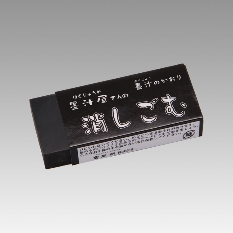 HO1640/墨汁屋さんの消しごむ/4901452116409/5.8×2.5 ×1.1cm/110円/墨汁のかおりのする消しゴムです。墨のかおりで癒されます。軽い消し心地が特徴です。書道の硬筆用や漫画の下描き線の消去や字消しに最適です。