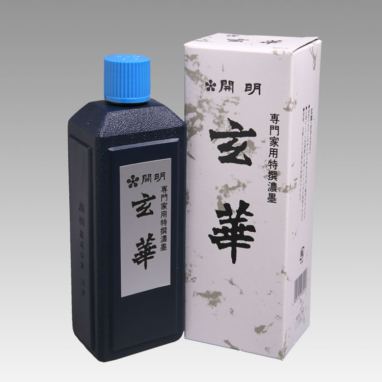 SU3045/玄華/4901452030453/400ml/2,200円/樹脂系液墨濃墨タイプ。適度の光沢と深味のある墨色をそなえた液墨。