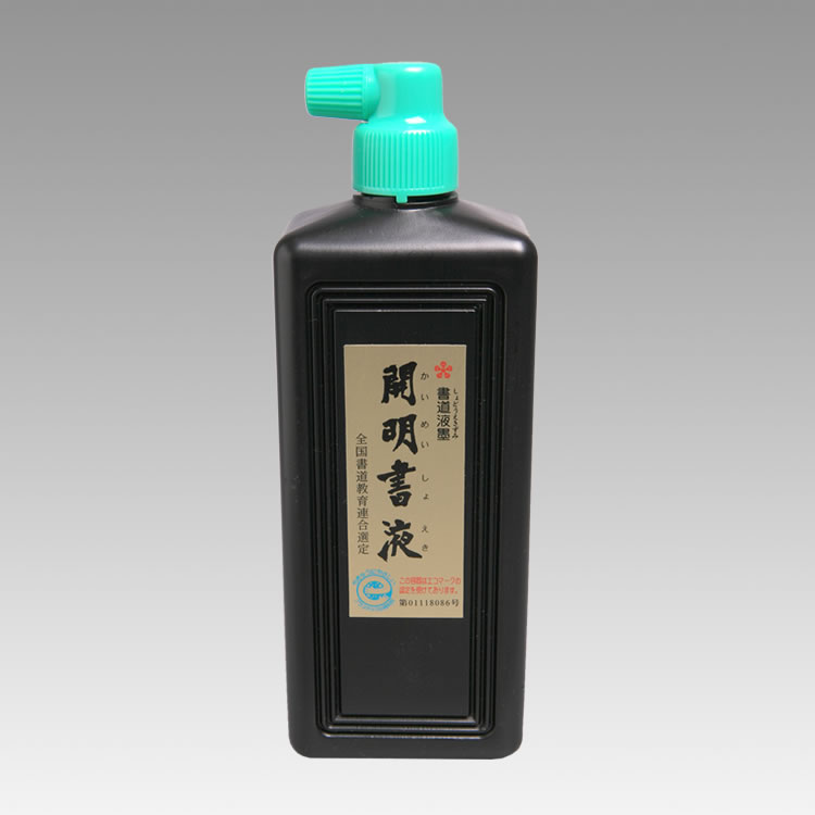 SY5084/開明書液横口/4901452050840/450ml/770円/学童が毛筆で書を習うのに最も適しています。筆運びが軽く、にじみを防ぎ、筆をいためず、乾きが早いように工夫された良質の液墨です。