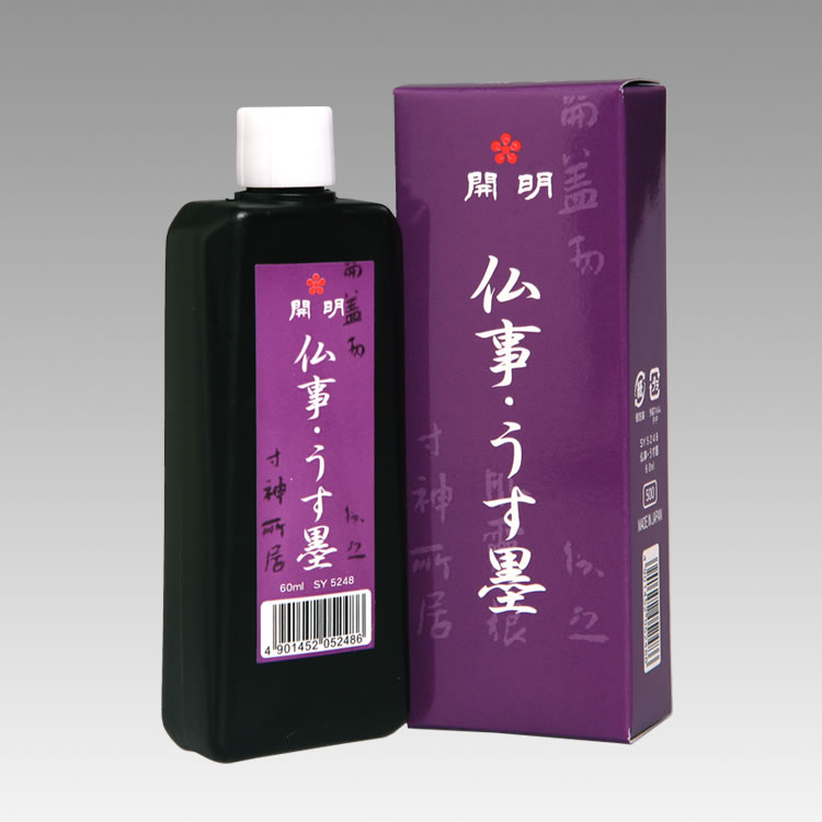 SY5248/仏事・うす墨/4901452052486/60ml/660円/仏事に使ううす墨です。淡墨でもにじみが少なくきれいな墨色です。